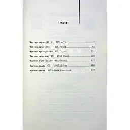 Книга Ті, що співають у терні - Коллін Мак-Каллоу КСД (9786171503991) - мініатюра 8