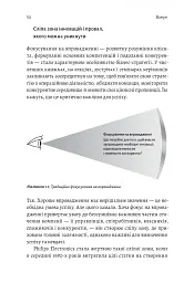 Широким поглядом. Нова стратегія інновацій - Рон Аднер - мініатюра 5