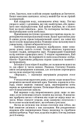 Дискрет - Метт Кауліц - мініатюра 9