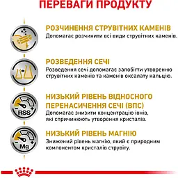 Корм для дорослих котів Royal Canin Urinary S/O Feline при захворюваннях сечовидільної системи 1.5 кг - мініатюра 8