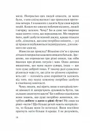 Хто ти є? Як прийн себе та зроз інших - мініатюра 5