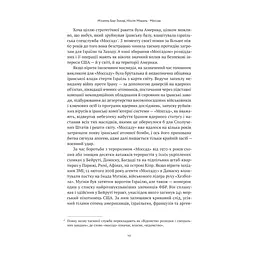 Книга Моссад. Найвидатніші операції ізраїльської розвідки - Міхаель Бар-Зохар, Ніссім Мішаль Наш Формат (9786177973873) - миниатюра 10