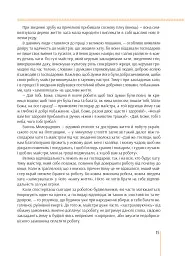 Я є Україна. Світоглядний всесвіт українців - Марія Чумарна - мініатюра 15