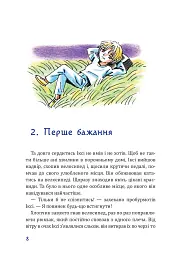 Герой Червоної планети, або Перше життя на Марсі - Даніка Соліс - мініатюра 9