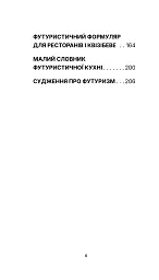 Футуристична кухня - Філіппо Томмазо Марінетті - мініатюра 5
