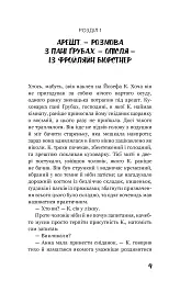 Процес. Перетворення - Франц Кафка - мініатюра 5