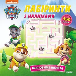 Лабиринты Щенячий Патруль "Неуловимые щенки" 240015 с наклейками