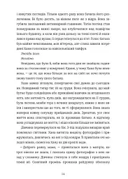 Місяць на воді - Саманта Сотто Ямбао - мініатюра 7
