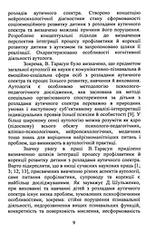 Аутологія - мініатюра 8