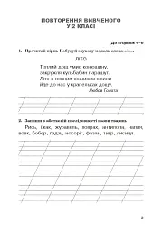 Українська мова. 3 клас. Робочий зошит (до підручника Варзацької Л.О., Трохименко Т.О.) - Лариса Варзацька - мініатюра 4