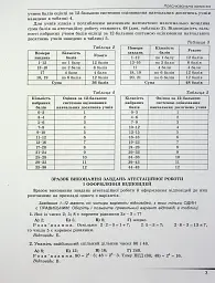 Державна підсумкова атестація 2023. Збірник завдань. Математика 9 клас - Олександр Істер - мініатюра 3