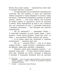 Голова працює! Детективне бюро "Замкова шпарина". Книга 2 - Рената Пьонтковська - мініатюра 8