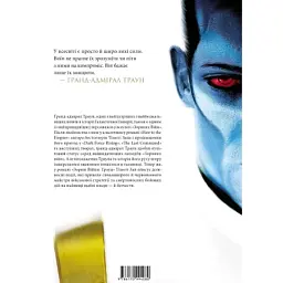 Книга Зоряні війни. Траун. Книга 1 - Тімоті Зан Varvar Publishing (9786170996145) - мініатюра 2