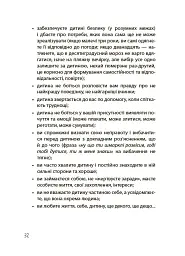 Дружити зі своєю дитиною: корисно чи шкідливо. Про здорові стосунки батьків і дітей - Юлія Семикоп - мініатюра 8