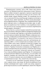 Війна - Андрій Курков - мініатюра 6