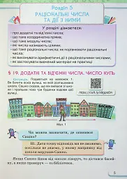 Математика 6 клас. Частина 2 - мініатюра 3
