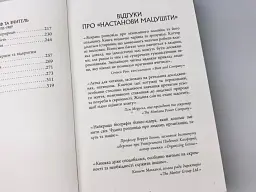 Настанови Мацушіти - мініатюра 6