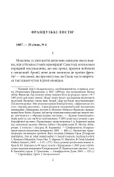 Французькі листи. Повісті та оповідання. Том 1 - мініатюра 4
