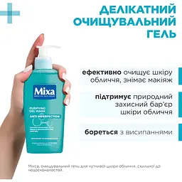 Гель Mixa Anti-imperfection 200 мл (D3026703) - мініатюра 3