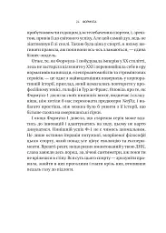 Формула: як шахраї, генії та фанати швидкості перетворили Ф-1 на глобальний феномен - мініатюра 20
