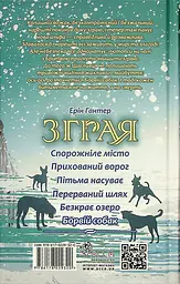 Зграя. Борвій собак - мініатюра 2