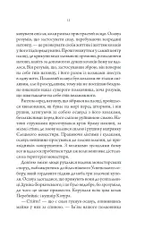 Упир. Слідами монстрів. Хроніки лікаря. Книга 1 - мініатюра 6