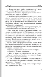 365 нових історій для душі - Бруно Ферреро - мініатюра 4