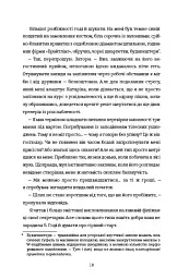 Вбивайте усвідомлено - мініатюра 11