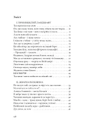Орден мовчальниць - Катерина Калитко - мініатюра 10