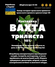 Настоянка на траві вахта трилиста бобовник 200 мл - мініатюра 3