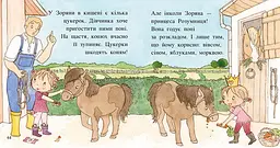 Дитячий світовий бестселер: Пригоди принцеси Розумниці - Фаб’єнн Бланшю - мініатюра 3
