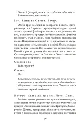 Сковорода. Біографічні художні твори - мініатюра 15