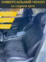 Накидка чохол в автомобіль зимова на овчині авточохол Чорний (12337022) - мініатюра 4