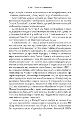 Підрозділ Х. Як співпраця Пентагону з Кремнієвою долиною змінює майбутнє війни - Радж Шах - мініатюра 4