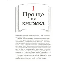 Книга Ruby для дітей. Магічний вступ до програмування - Ерік Вайнштейн Видавництво Старого Лева (9786176798392) - мініатюра 7