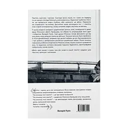 Книга На мінному полі пам'яті. Щоденники, есеї, оповідання - Максим "Далі" Кривцов Наш Формат (9786178437022) - мініатюра 3