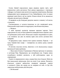 Спалений престол. Спадкоємиця Джасада. Книга 1 - Сара Гашем - мініатюра 9
