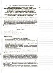 Українська література. 9 клас. II семестр - мініатюра 4