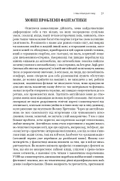 Фантастика і футурологія. Книга 6 - Станіслав Лем - мініатюра 16