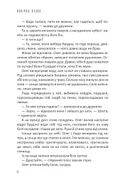 Бабай. Панічна атака - Євгенія Кужавська - мініатюра 11