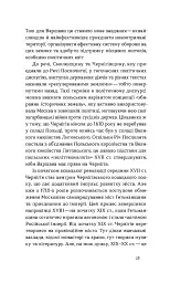 Чернігів. Невигадані історії старовинного міста - мініатюра 10