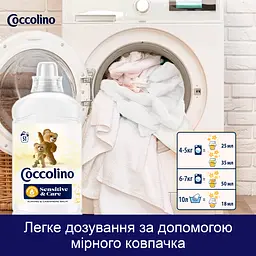 Кондиціонер для білизни Coccolino Sensitive & Care Мигдаль та кашеміровий бальзам 1.275 л (64894897) - мініатюра 7