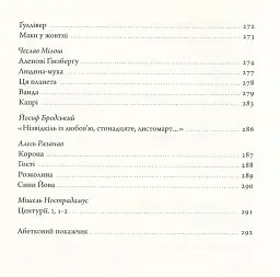Вірші 1980-2013 - Оксана Забужко - мініатюра 7