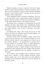 Тримай мене. Новоанглійська балетна школа - Анна Савас - мініатюра 7
