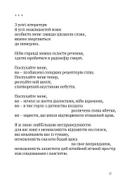 Скрипниківка - Сергій Жадан - мініатюра 12