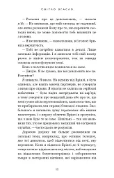 Світло згасло. У темряві. Книга 1 - мініатюра 11