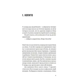 Книга Бабуся вмирати не любила - Павло "Паштет" Белянський Vivat (9786171703230) - мініатюра 2