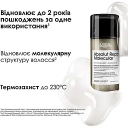 Маска L'Oreal Professionnel Serie Expert Absolut Repair Molecular для молекулярного відновлення структури пошкодженого волосся незмивна багатофункціональна 100 мл - мініатюра 2