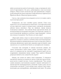 Відріж себе ніжно - Максим Роменський - мініатюра 9
