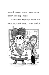 Найгірший клас у світі уриває терпець. Книга 3 - мініатюра 3